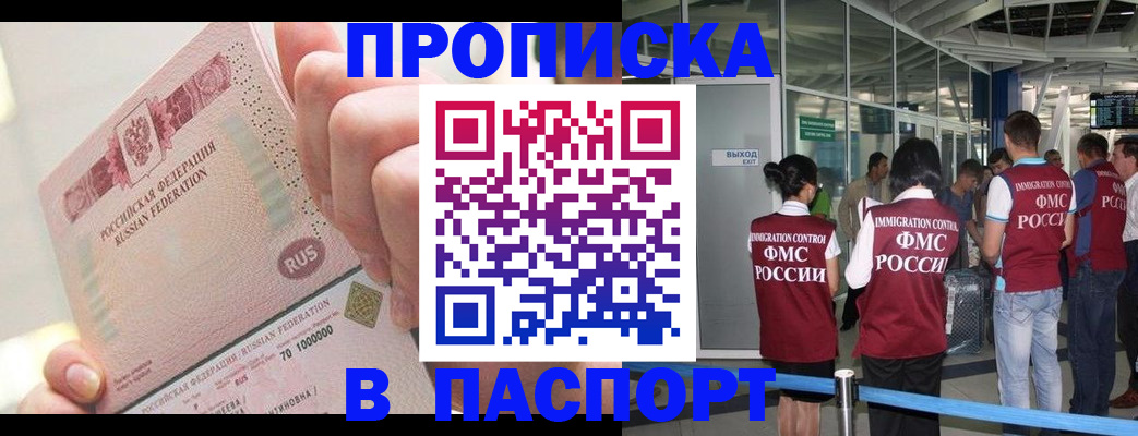 прописка от собственника в Медногорске