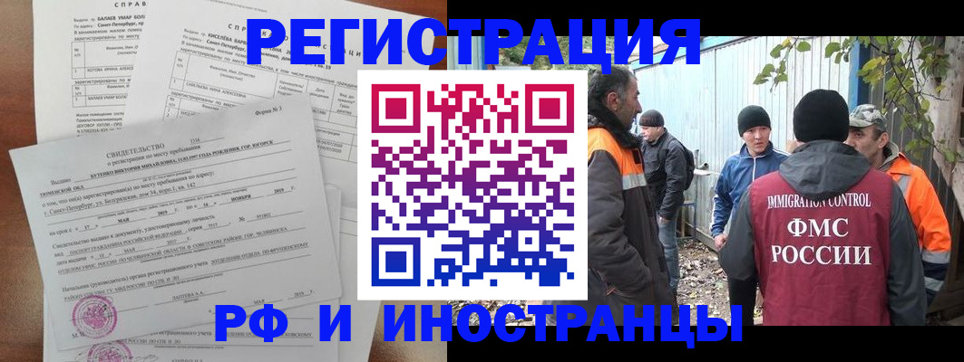 временная регистрация поиск в Медногорске