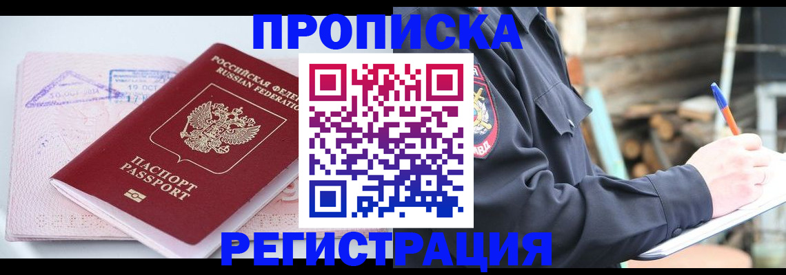 прописка иностранных граждан в Медногорске